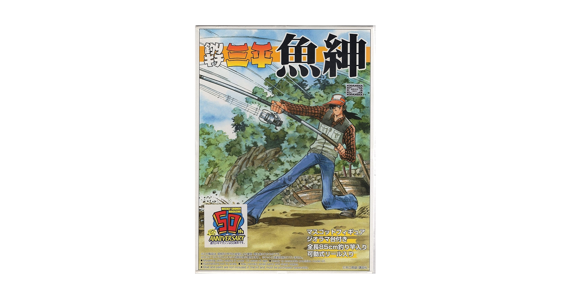 Amazon | 青島文化教材社 釣りキチ三平 No.02 鮎川 魚紳 あゆ